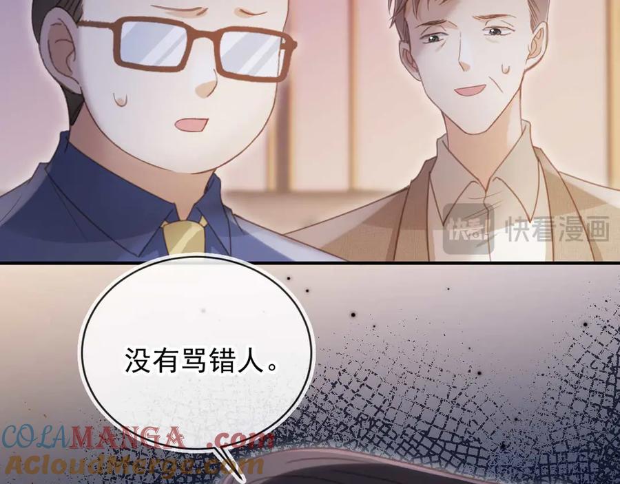 白月光他爱上替身了？！ 第76话 秀恩爱 第65页