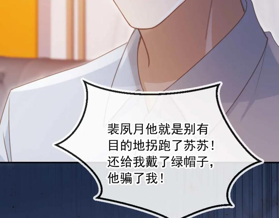 白月光他爱上替身了？！ 第76话 秀恩爱 第67页