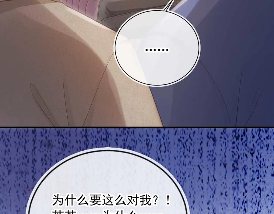 白月光他爱上替身了？！ 第76话 秀恩爱 第70页