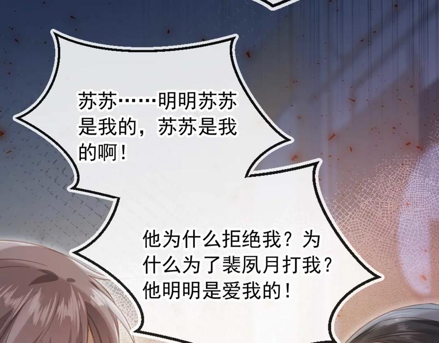 白月光他爱上替身了？！ 第76话 秀恩爱 第68页