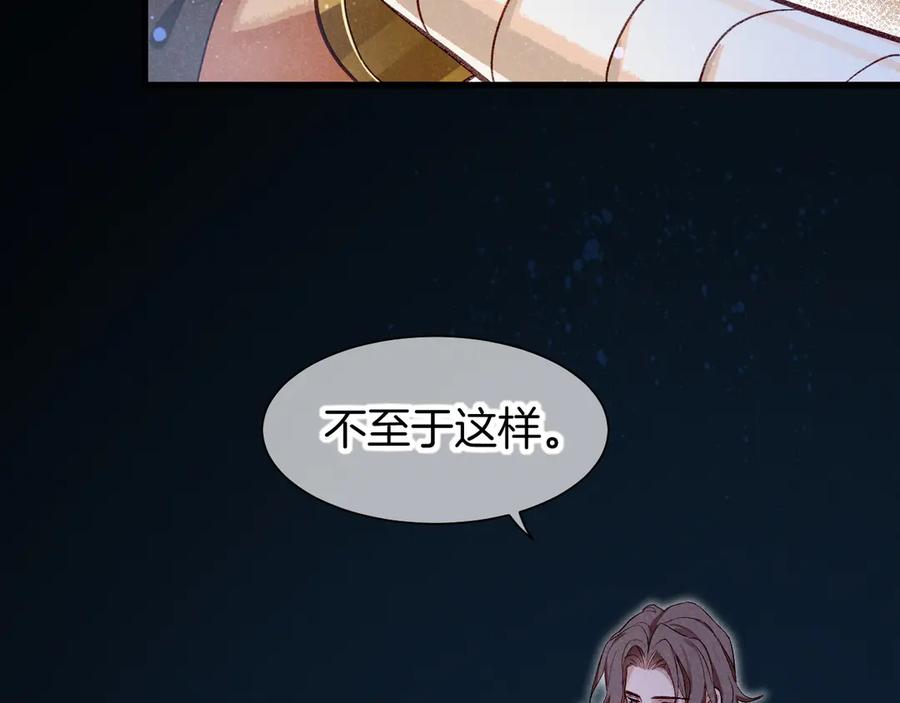 再见，我的国王 第89话 【征求标题】 第96页