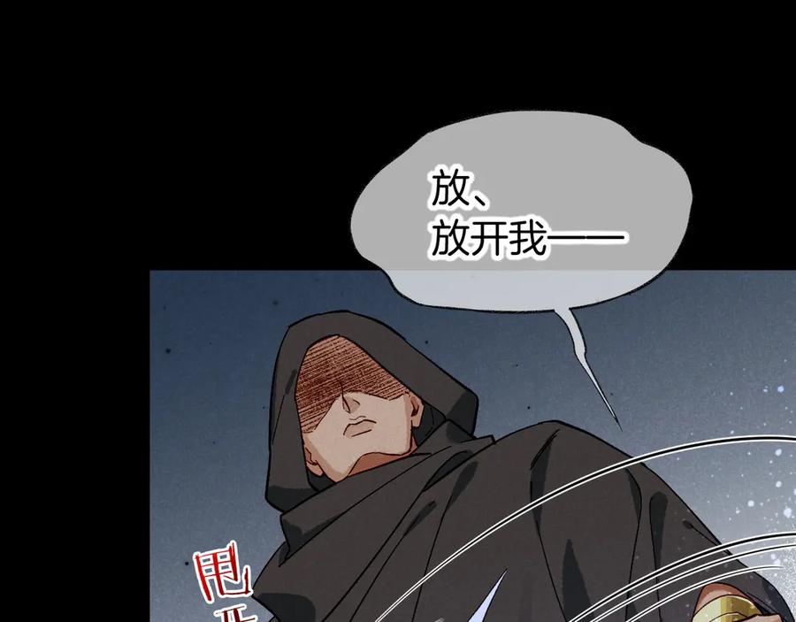 再见，我的国王 第89话 【征求标题】 第92页