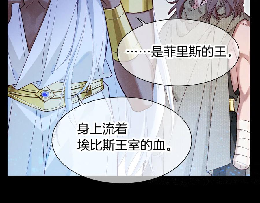 再见，我的国王 第89话 【征求标题】 第104页