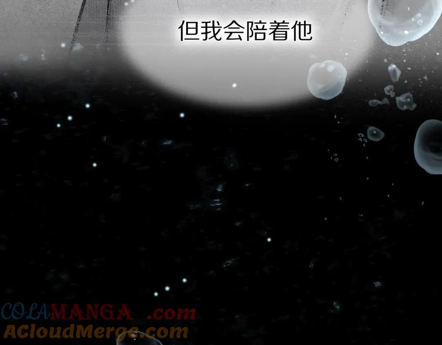 再见，我的国王 第89话 【征求标题】 第173页