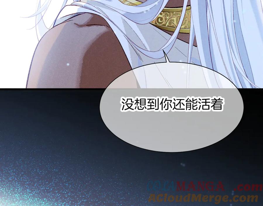 再见，我的国王 第89话 【征求标题】 第117页