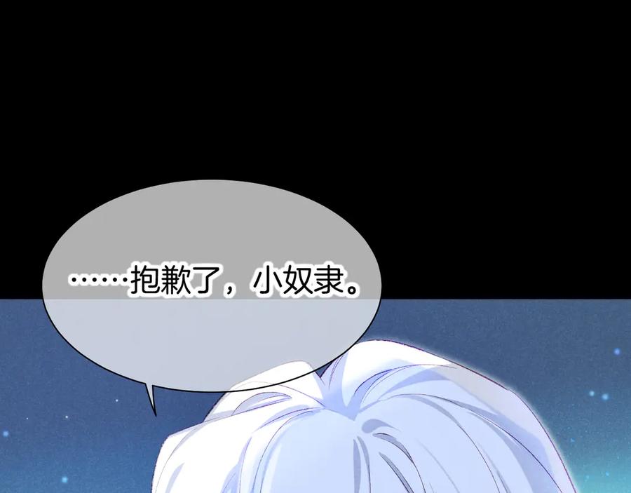 再见，我的国王 第89话 【征求标题】 第115页