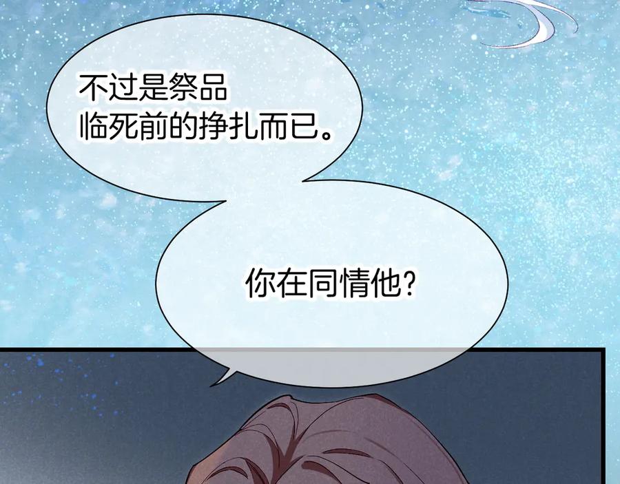再见，我的国王 第89话 【征求标题】 第99页