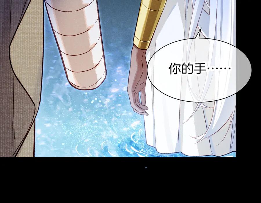 再见，我的国王 第89话 【征求标题】 第114页
