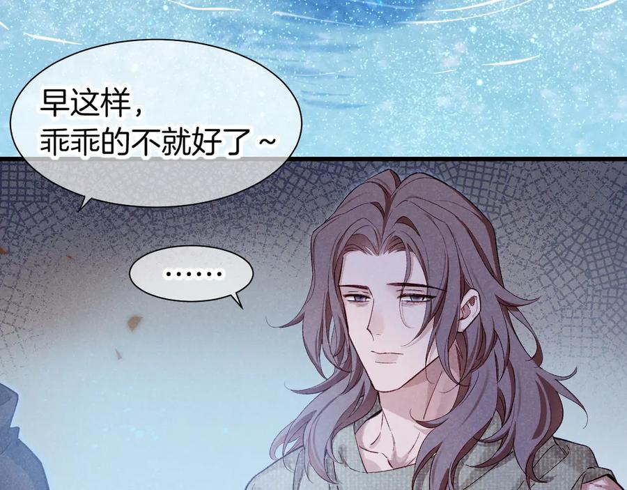 再见，我的国王 第89话 【征求标题】 第111页