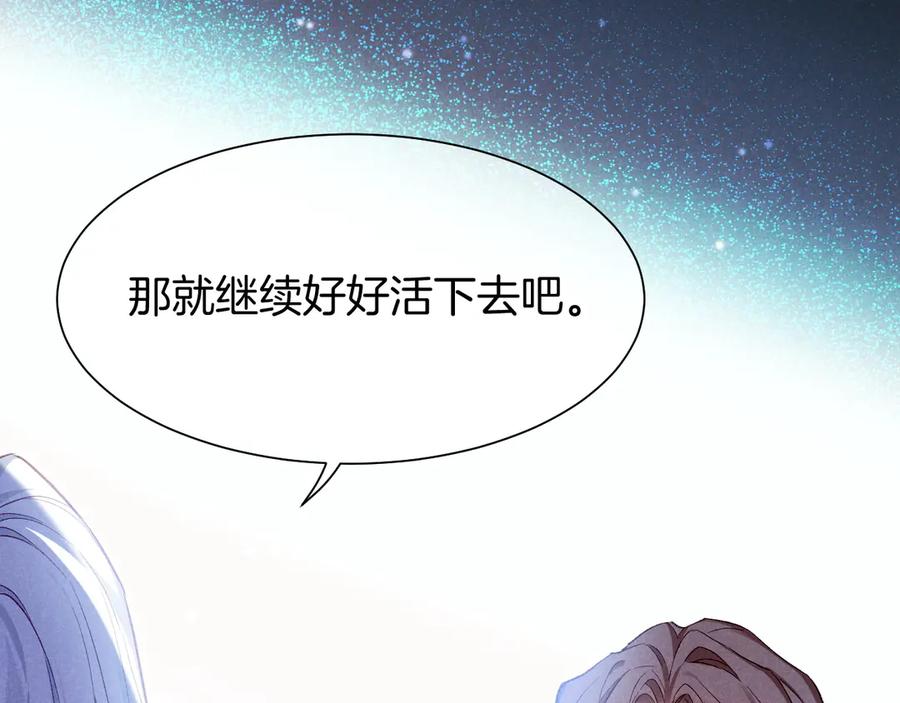再见，我的国王 第89话 【征求标题】 第118页