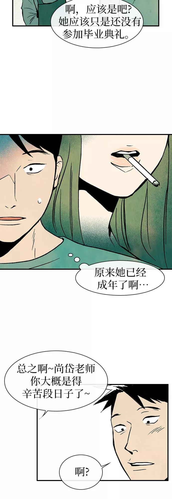 《她的蜕变史》第1话 第32页