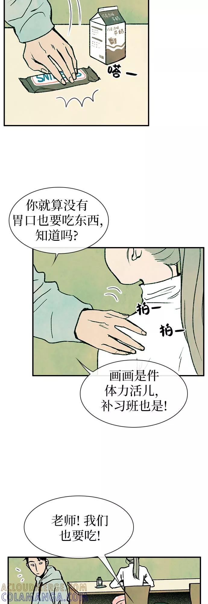《她的蜕变史》第1话 第55页