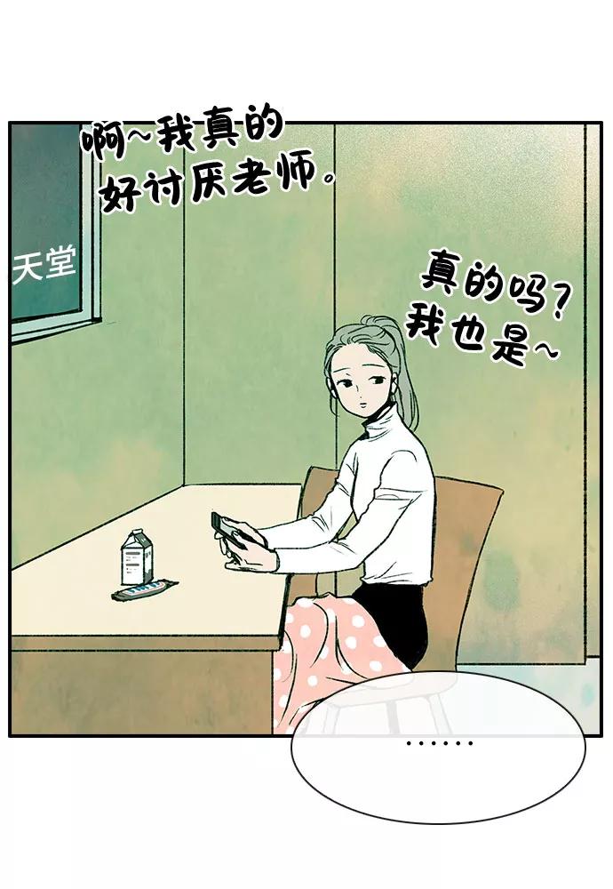 《她的蜕变史》第1话 第57页
