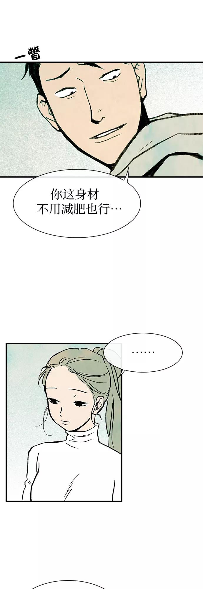 《她的蜕变史》第1话 第51页