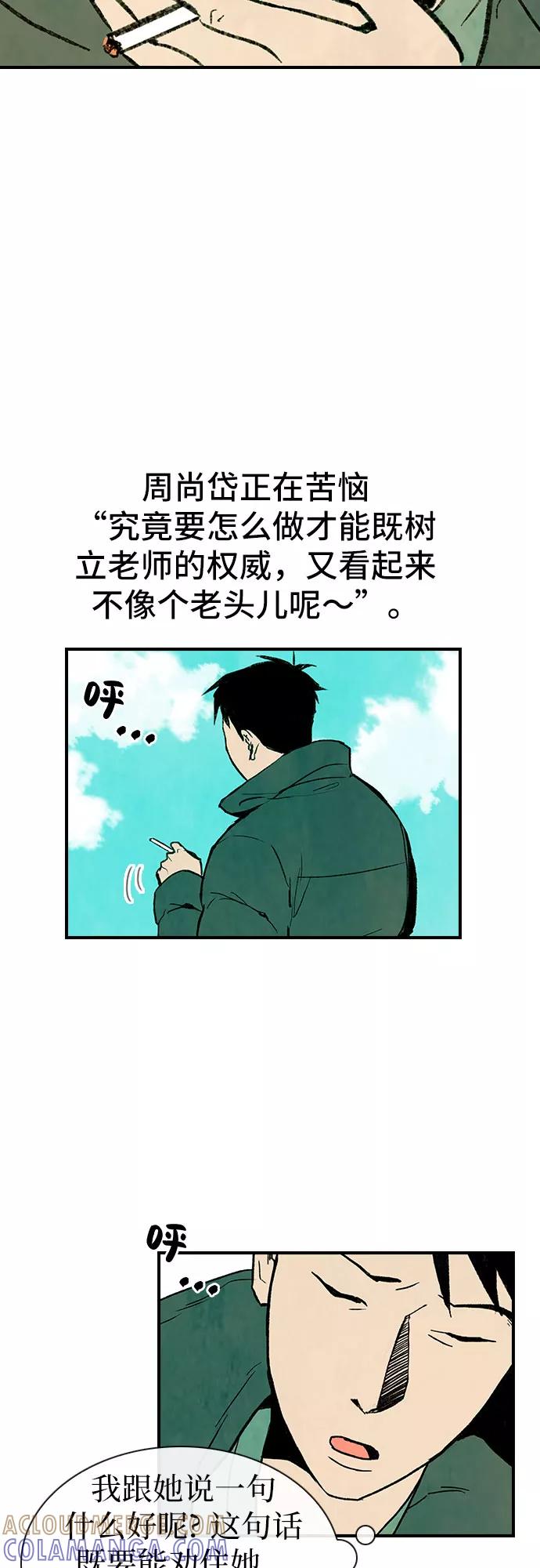 《她的蜕变史》第1话 第19页