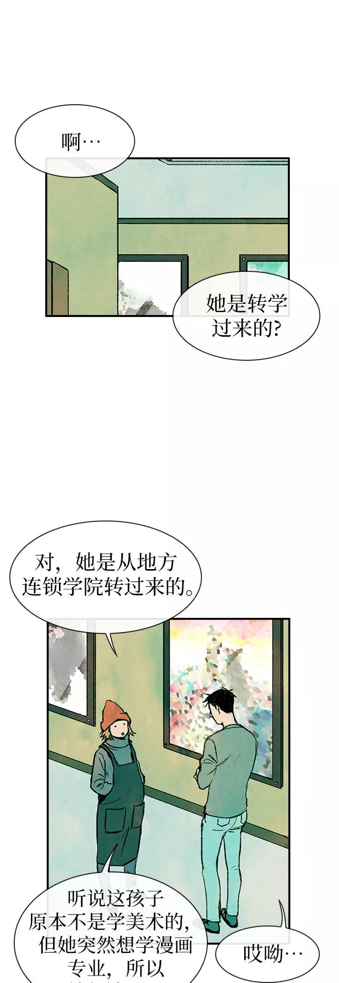 《她的蜕变史》第1话 第30页