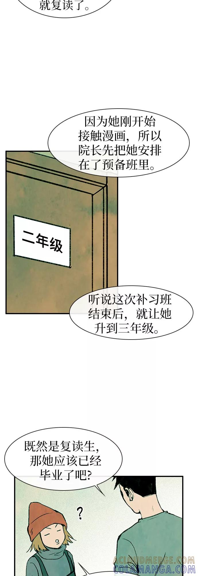 《她的蜕变史》第1话 第31页