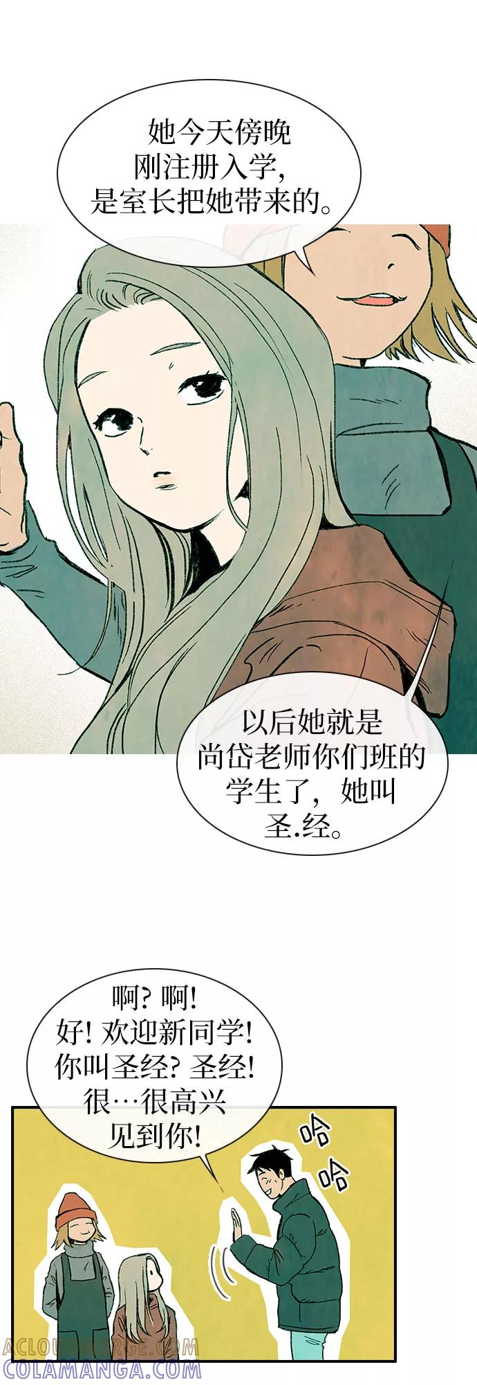 《她的蜕变史》第1话 第28页