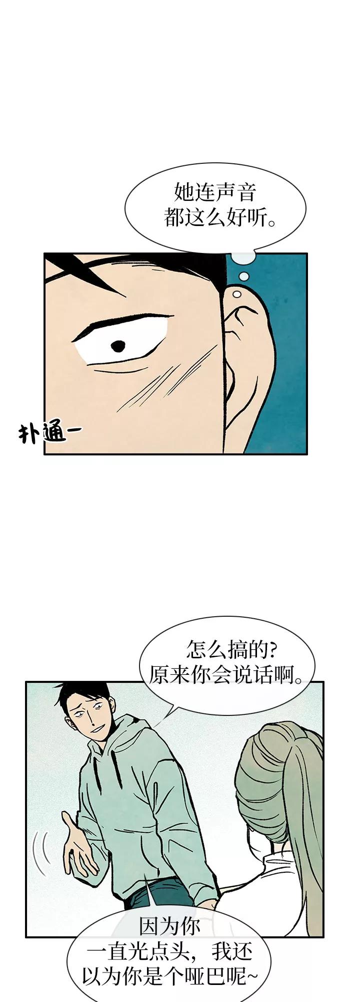 《她的蜕变史》第1话 第53页