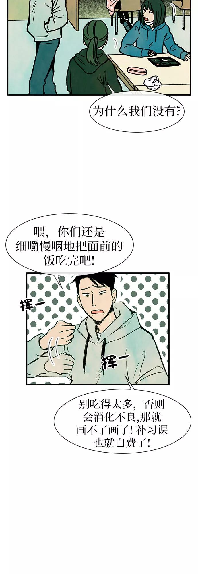 《她的蜕变史》第1话 第56页