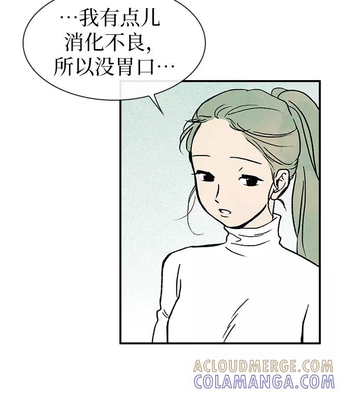《她的蜕变史》第1话 第52页