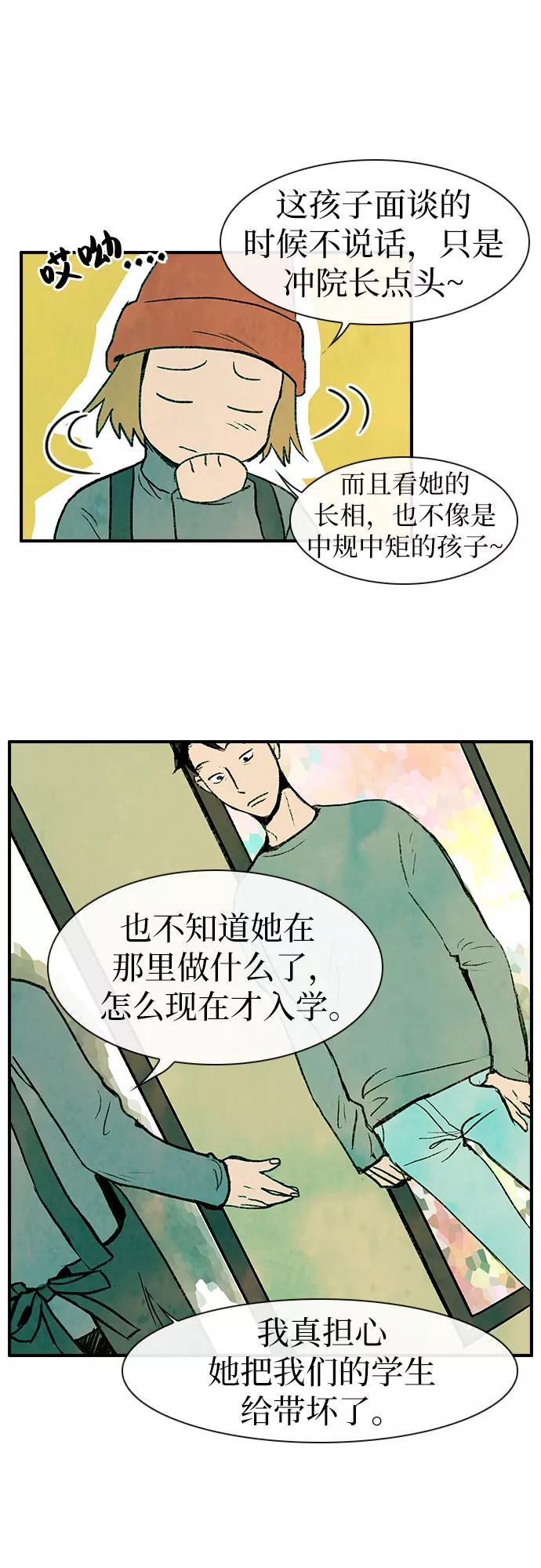《她的蜕变史》第1话 第33页