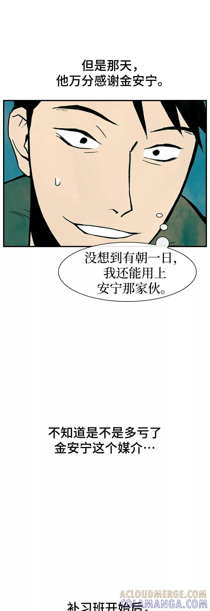 《她的蜕变史》第1话 第73页