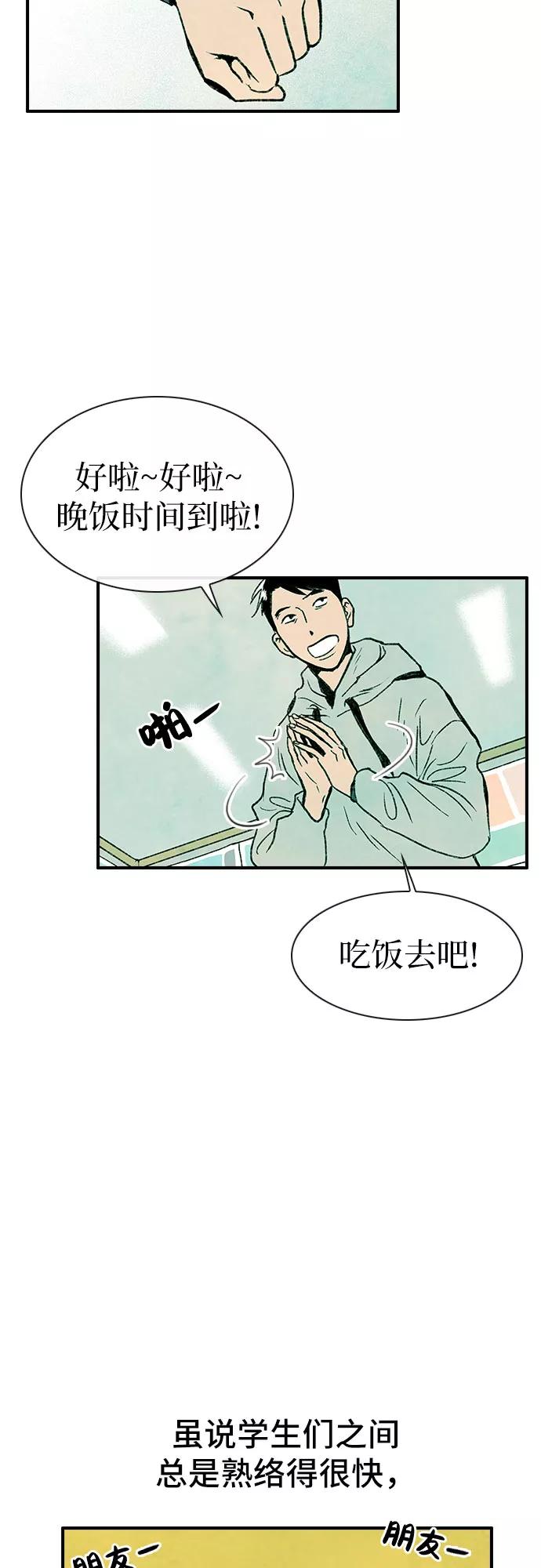 《她的蜕变史》第1话 第45页
