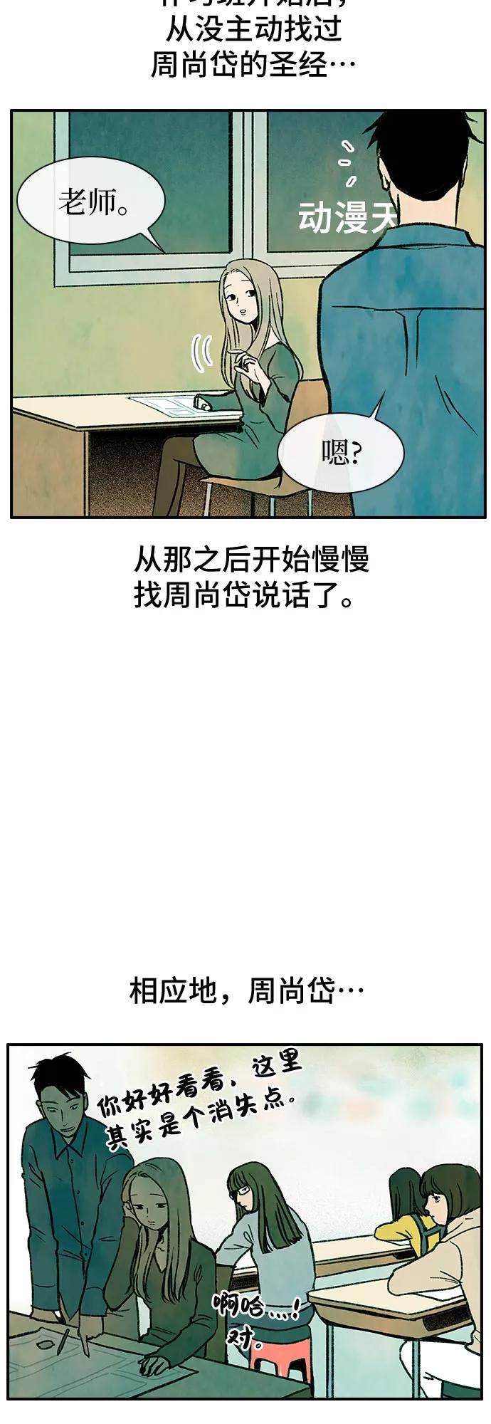 《她的蜕变史》第1话 第74页