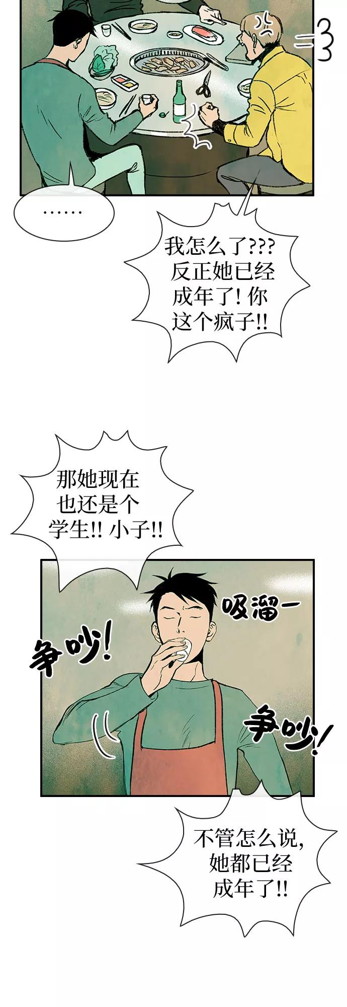 《她的蜕变史》第1话 第39页