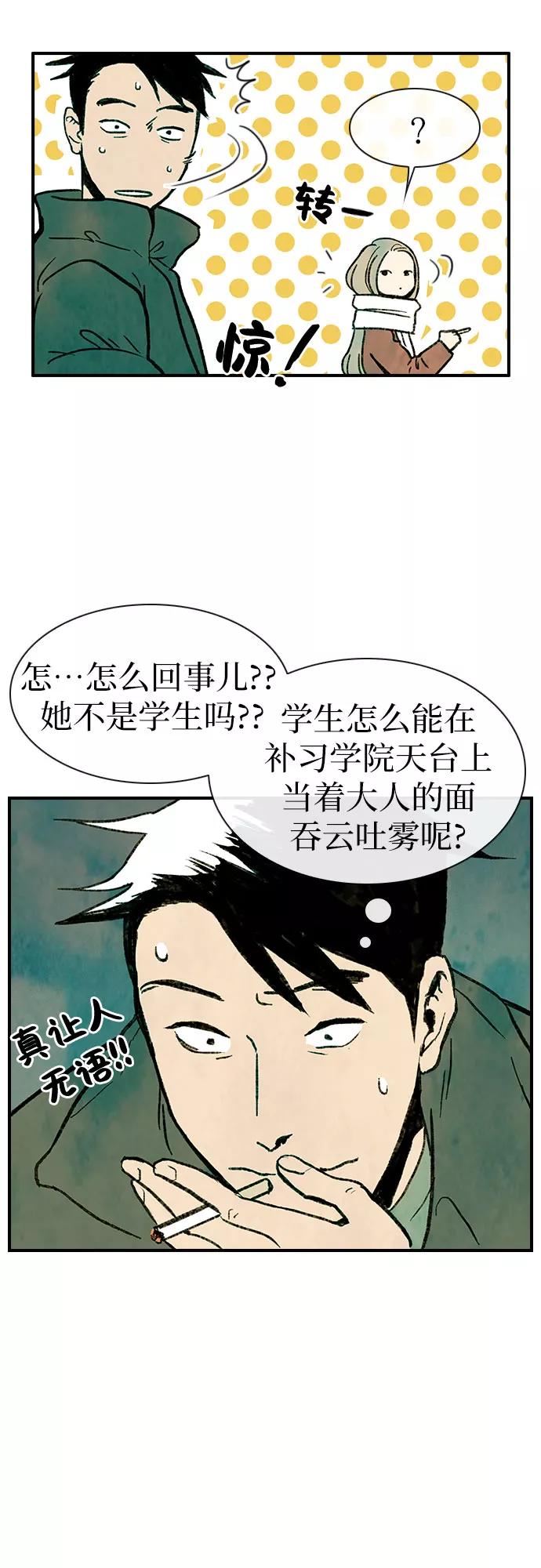 《她的蜕变史》第1话 第17页