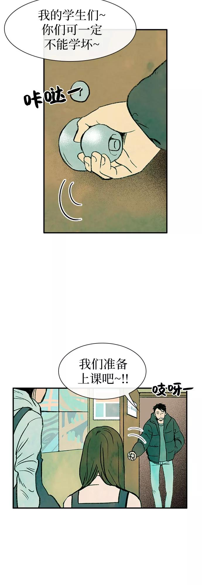 《她的蜕变史》第1话 第24页