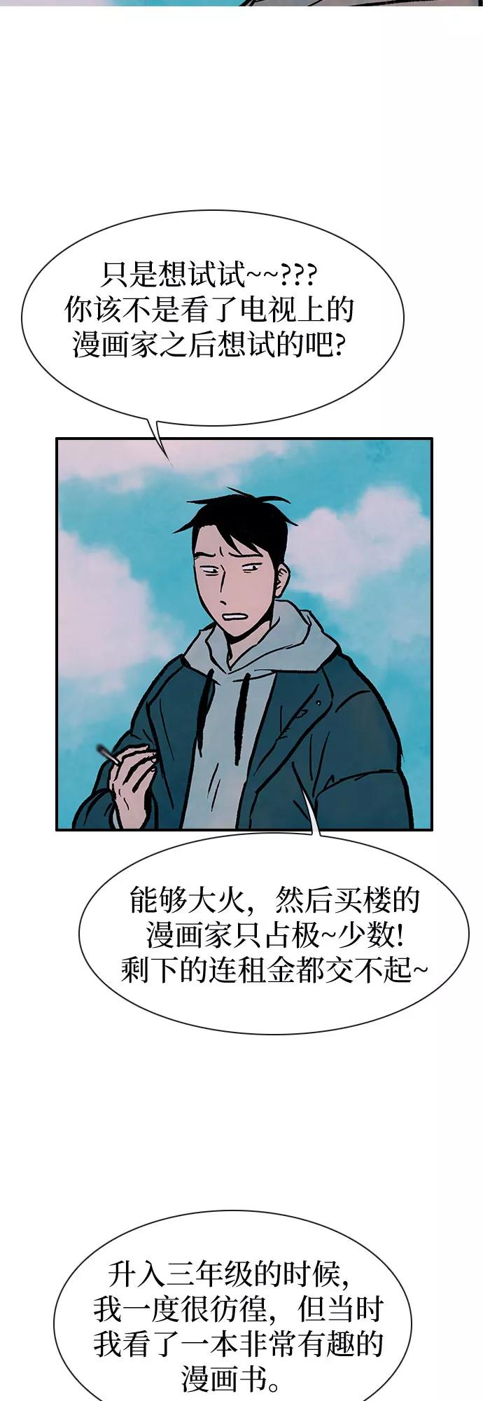 《她的蜕变史》第1话 第68页