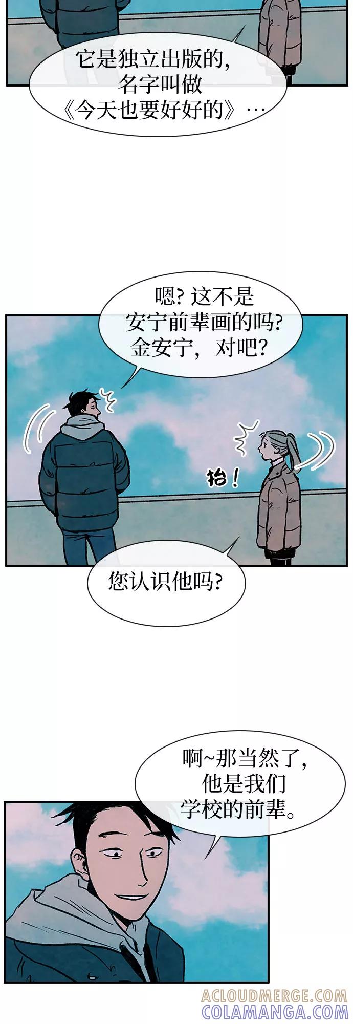 《她的蜕变史》第1话 第70页