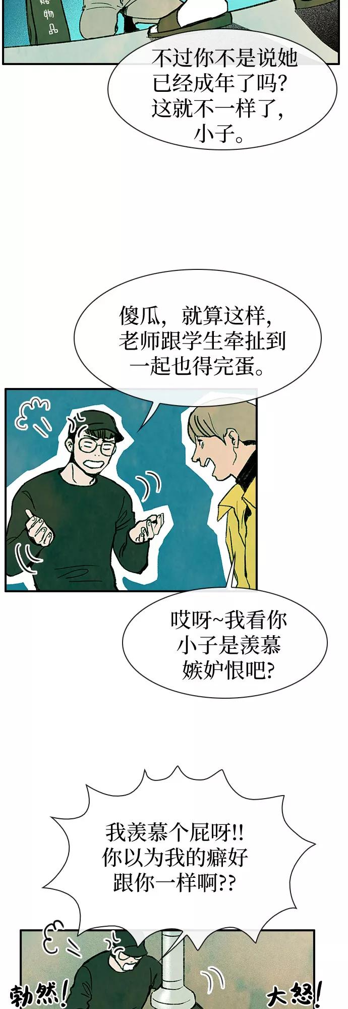 《她的蜕变史》第1话 第38页