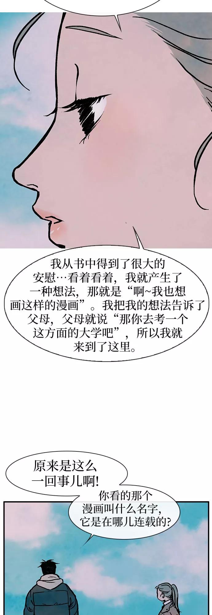 《她的蜕变史》第1话 第69页