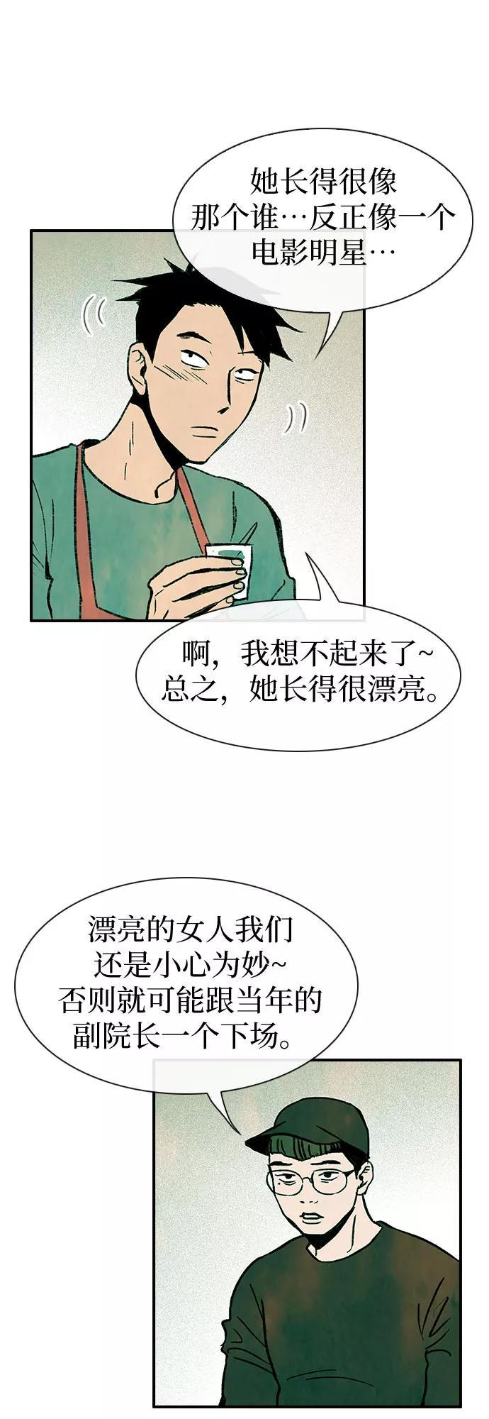 《她的蜕变史》第1话 第36页