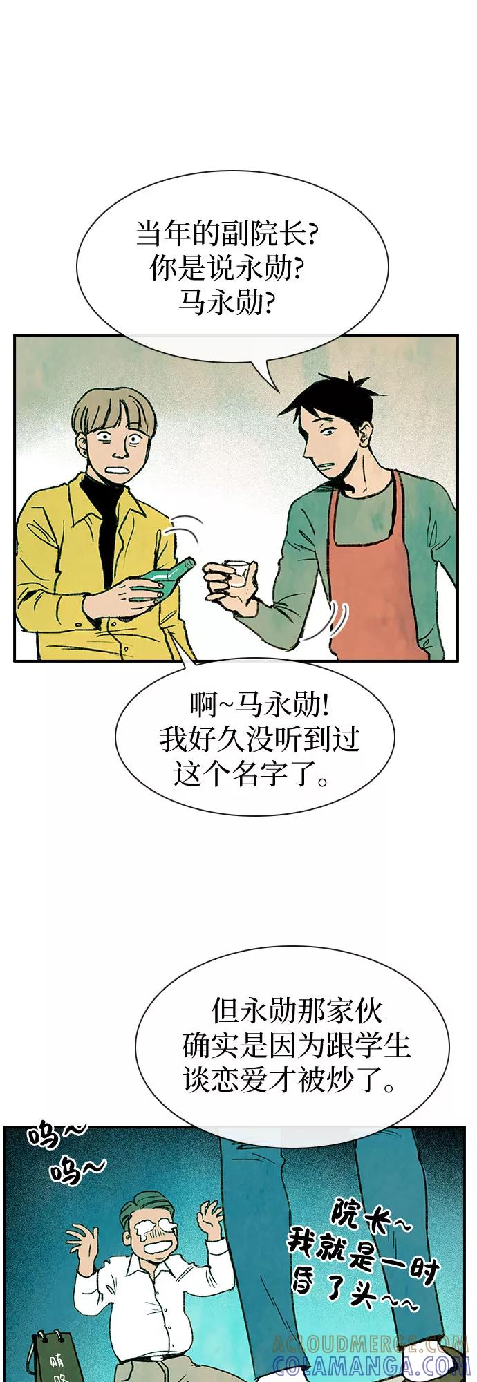 《她的蜕变史》第1话 第37页