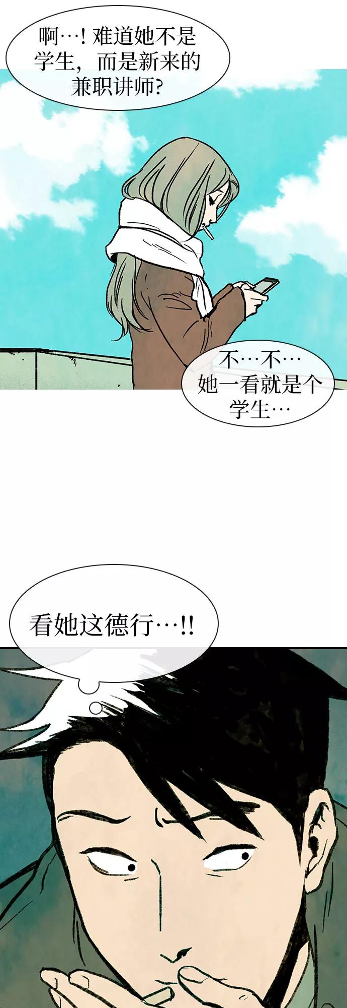 《她的蜕变史》第1话 第18页