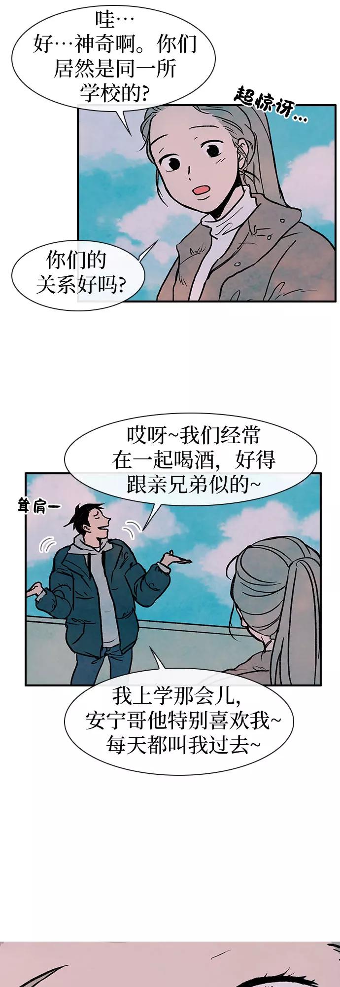 《她的蜕变史》第1话 第71页