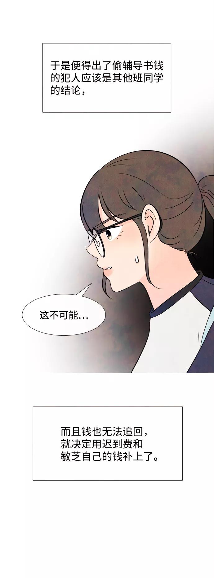 《头发中的记忆》[第13话] 转变（3） 第47页