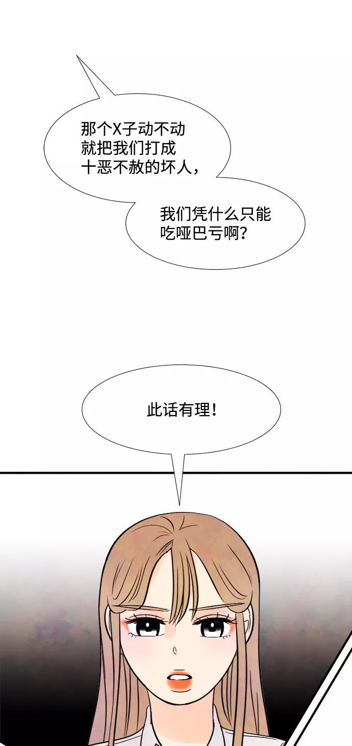 《头发中的记忆》[第13话] 转变（3） 第59页