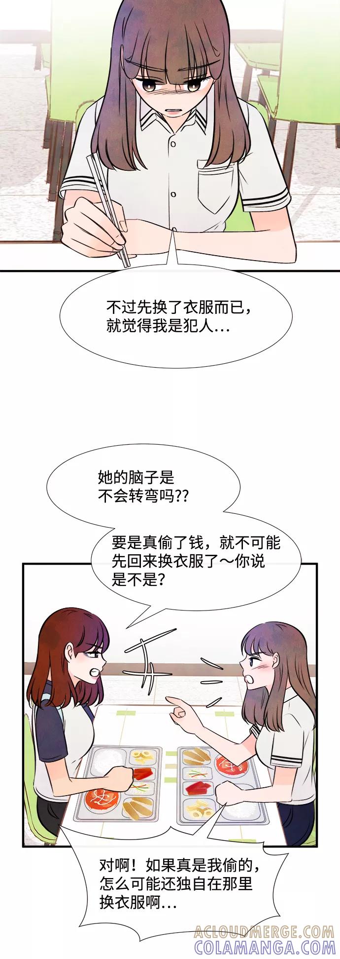《头发中的记忆》[第13话] 转变（3） 第52页