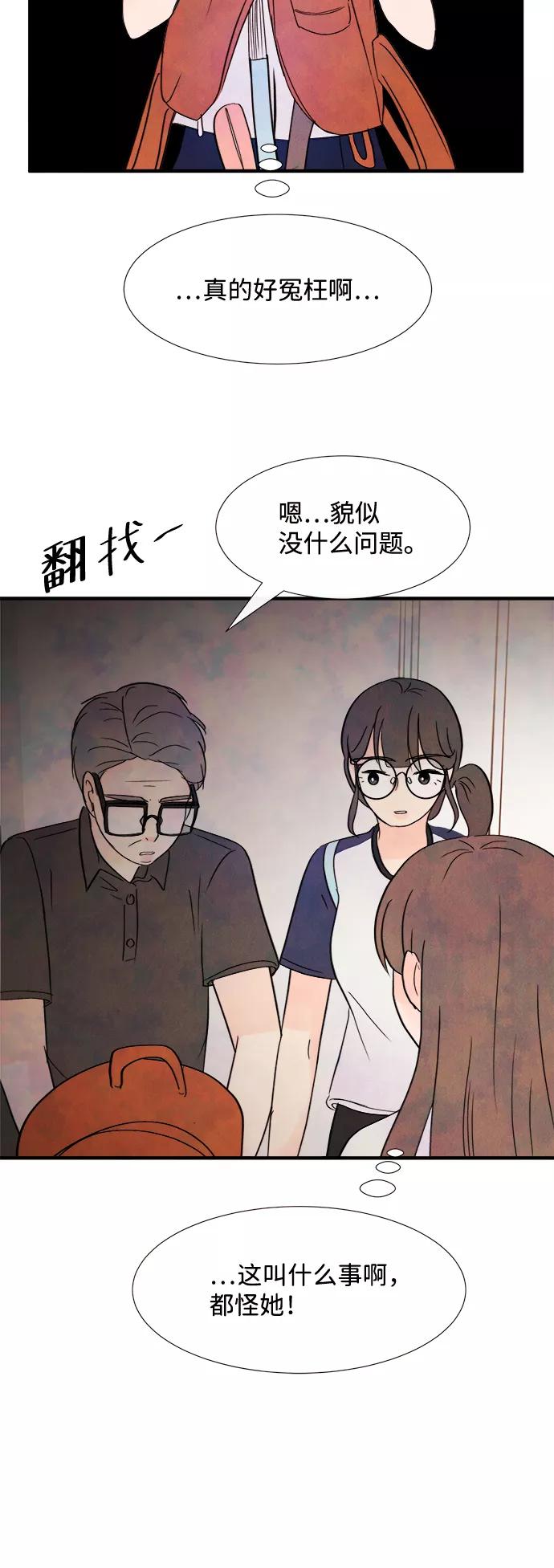 《头发中的记忆》[第13话] 转变（3） 第30页