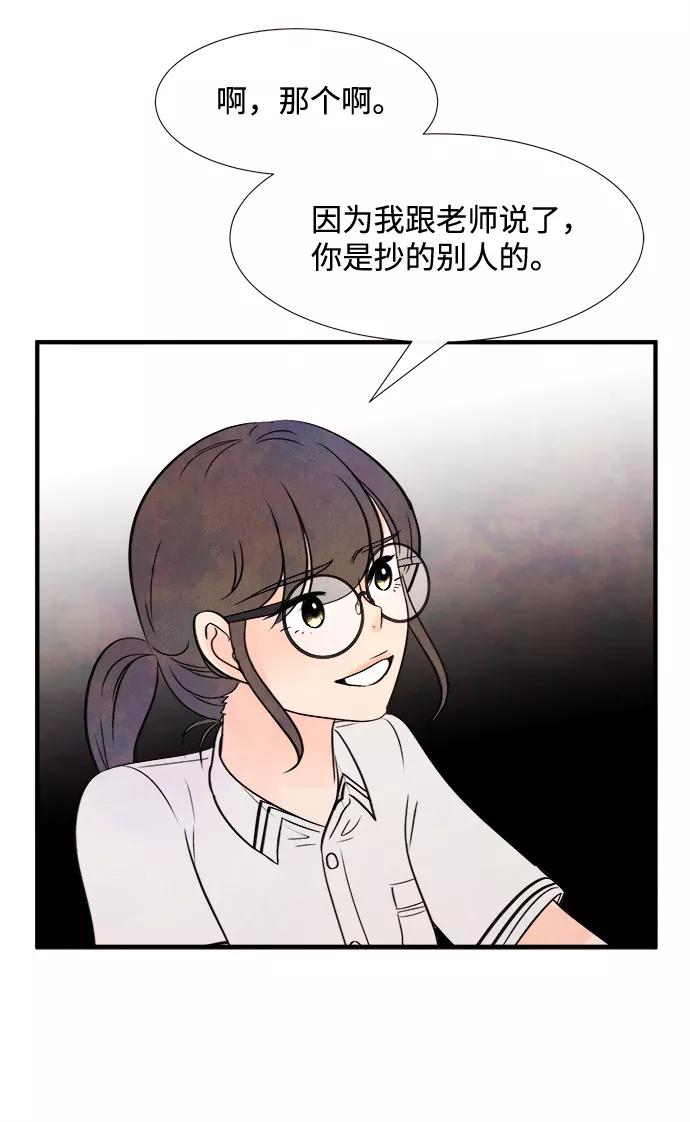 《头发中的记忆》[第14话] 转变（4） 第21页
