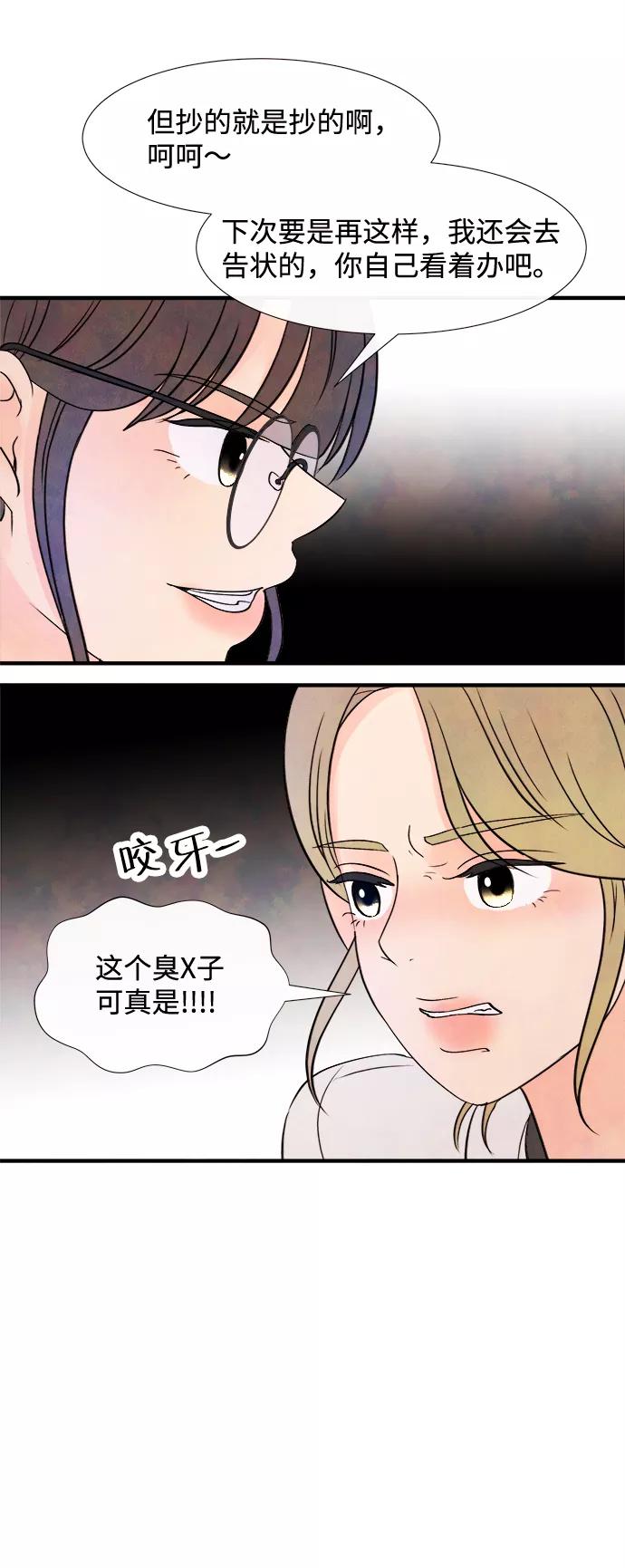 《头发中的记忆》[第14话] 转变（4） 第23页