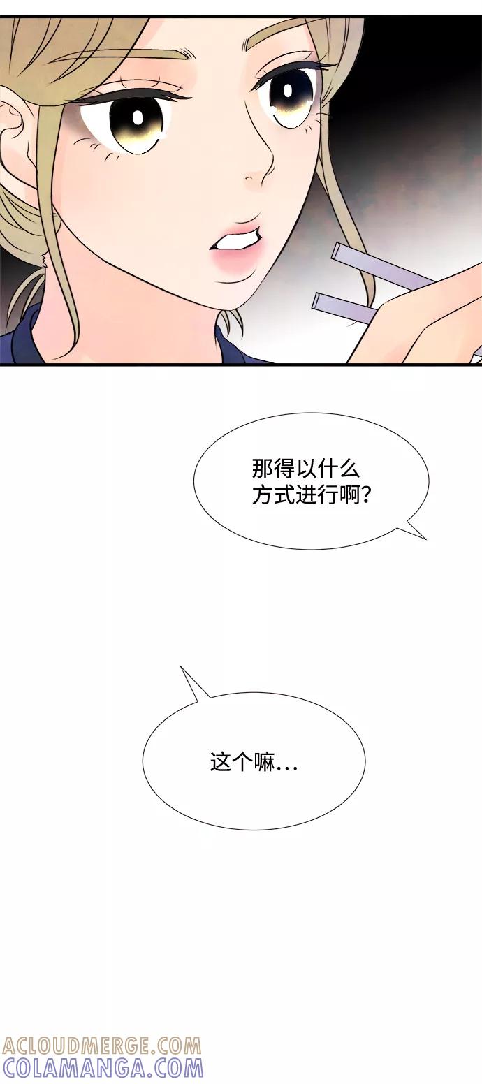 《头发中的记忆》[第14话] 转变（4） 第4页