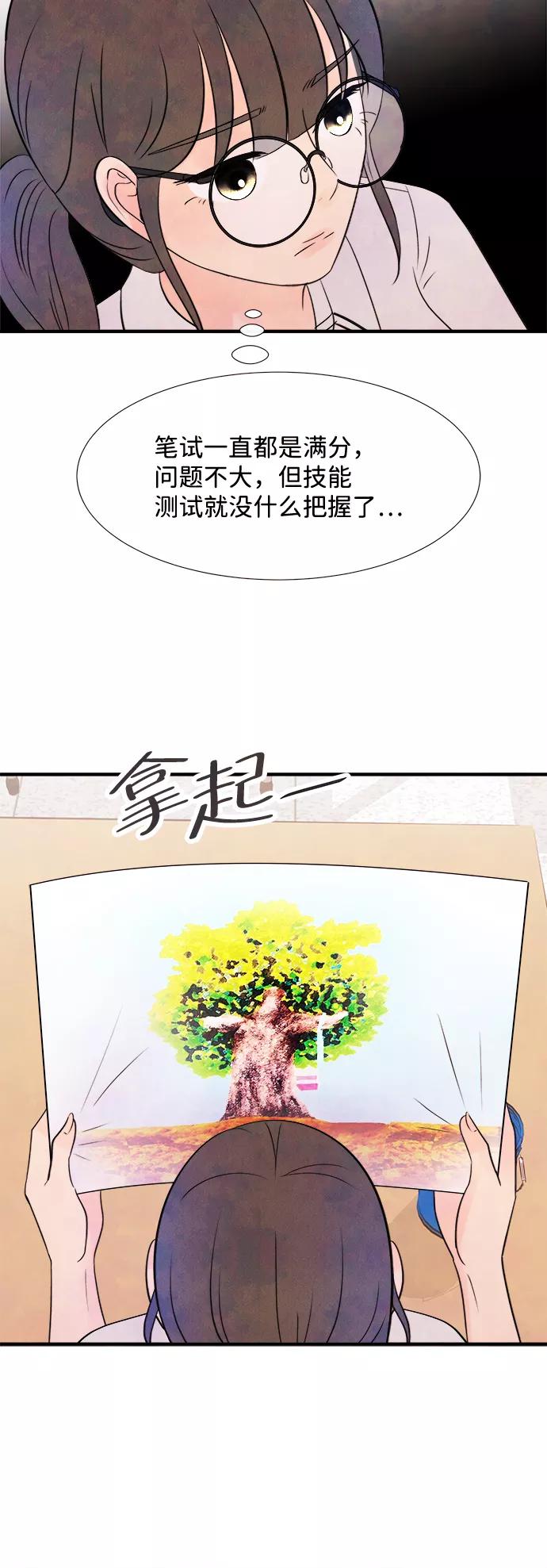《头发中的记忆》[第14话] 转变（4） 第39页