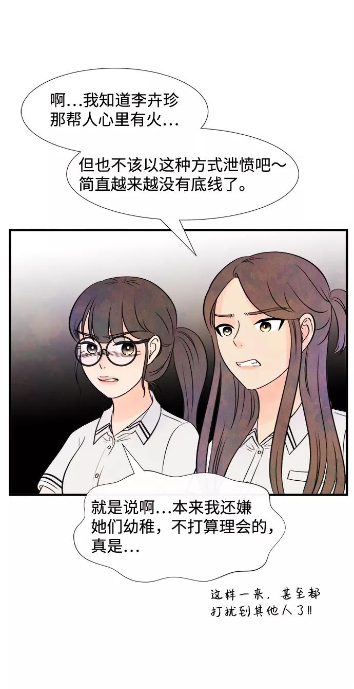 《头发中的记忆》[第14话] 转变（4） 第12页