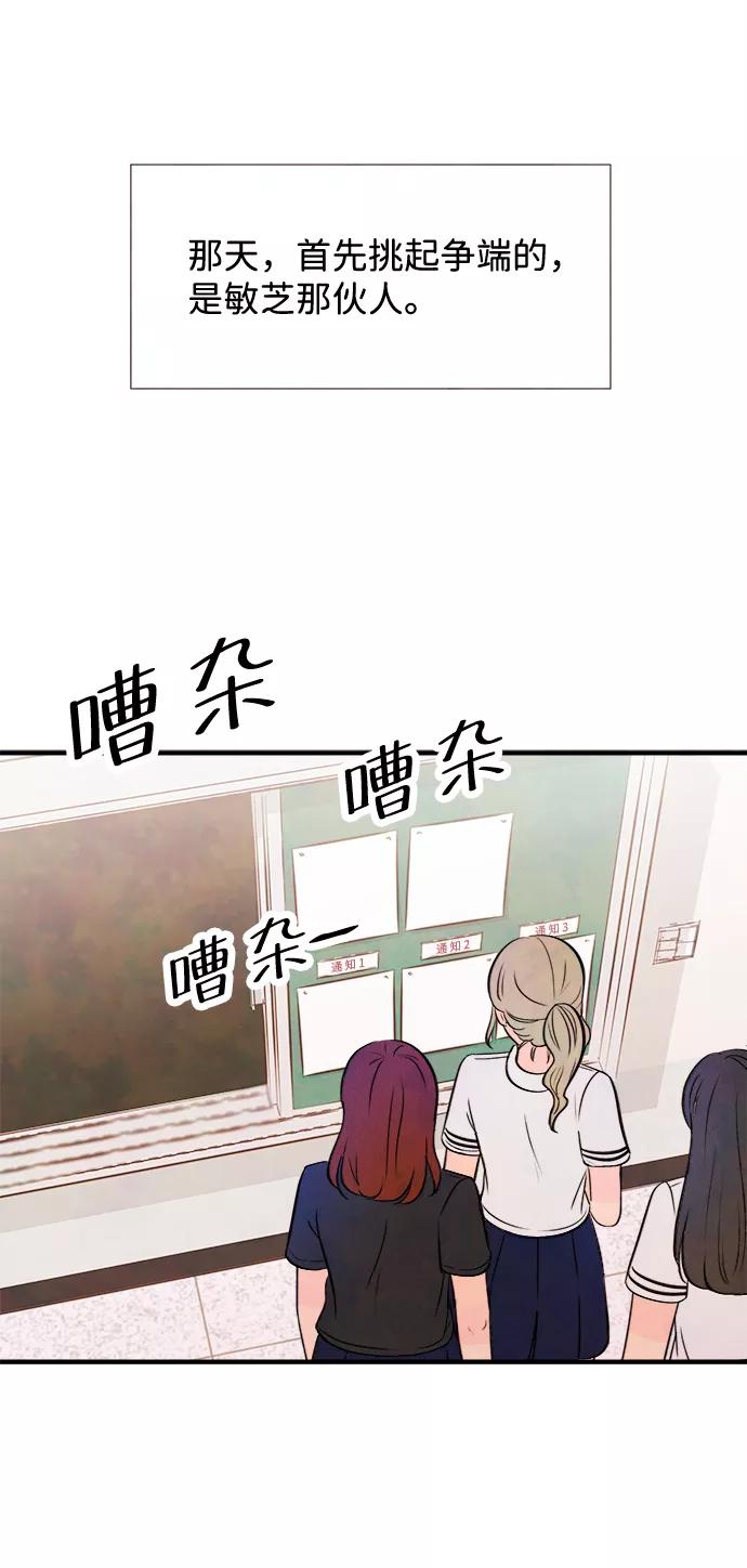 《头发中的记忆》[第14话] 转变（4） 第18页